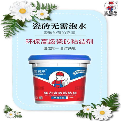 固德樂強(qiáng)力瓷磚粘結(jié)劑 水性ⅱ型